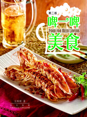 cover image of 新世代廚房-啤一啤美食